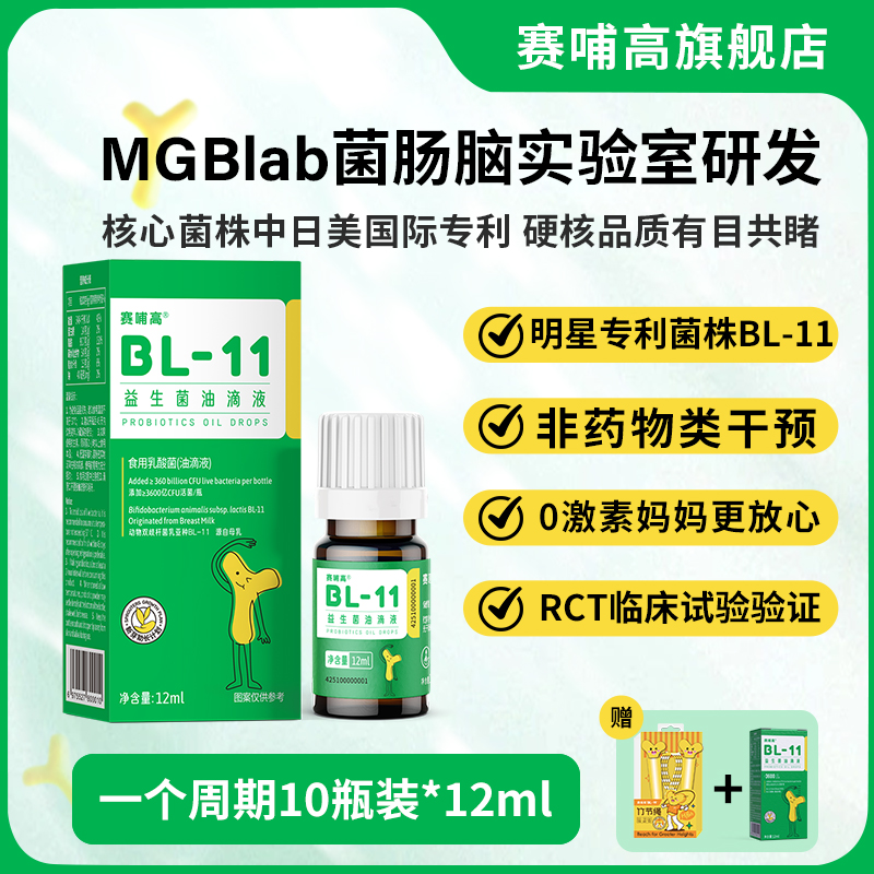 【限时加赠】赛哺高BL-11益生菌