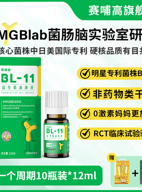 赛哺高BL-11乳高益生菌乳双歧杆菌儿童青少年滴剂0激素高活性