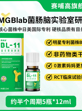【明星组合】赛哺高BL-11益生菌乳双歧杆菌儿童青少年滴剂0激素