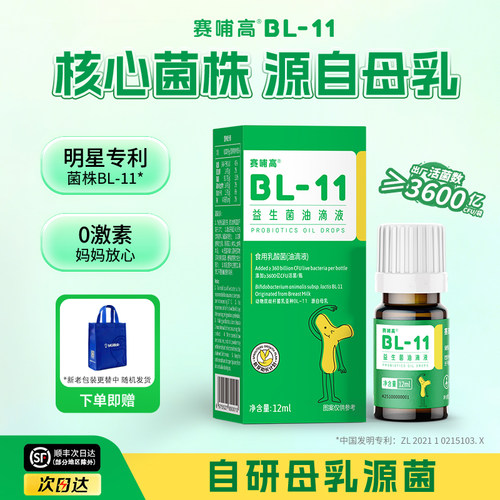 赛哺高BL-11儿童益生菌高活性
