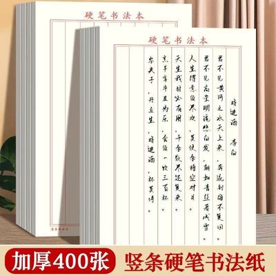 竖条硬笔书法练字专用纸