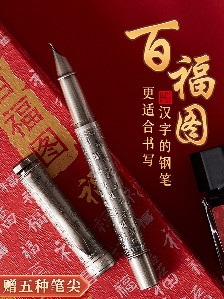 永生9588古银拉丝百福图练字钢笔手工打磨笔尖0.7m小美工弯尖0.5m