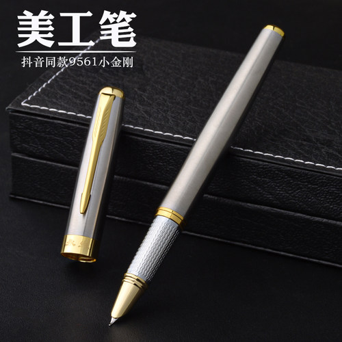 永生美工弯尖9561小金刚书法笔