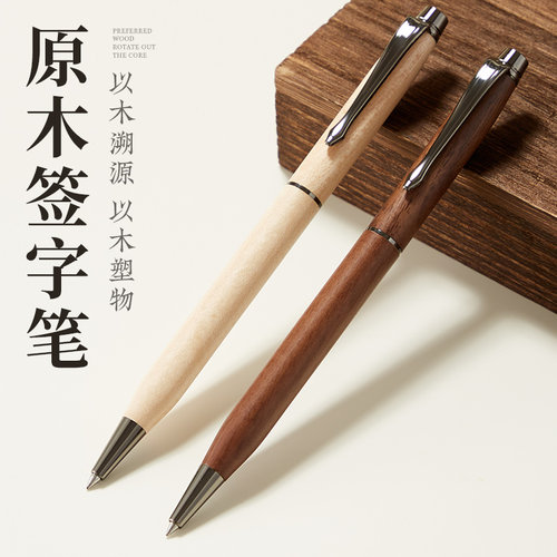 实木中性笔高品质胡桃木枫木硬笔