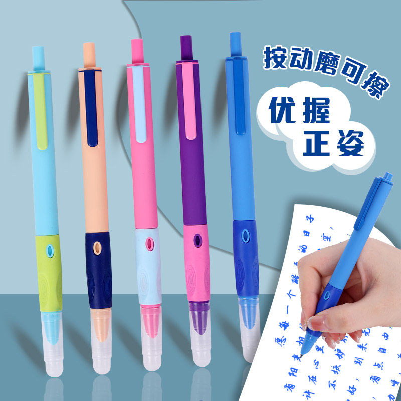 依人渐变按按动钢笔小学生可擦笔