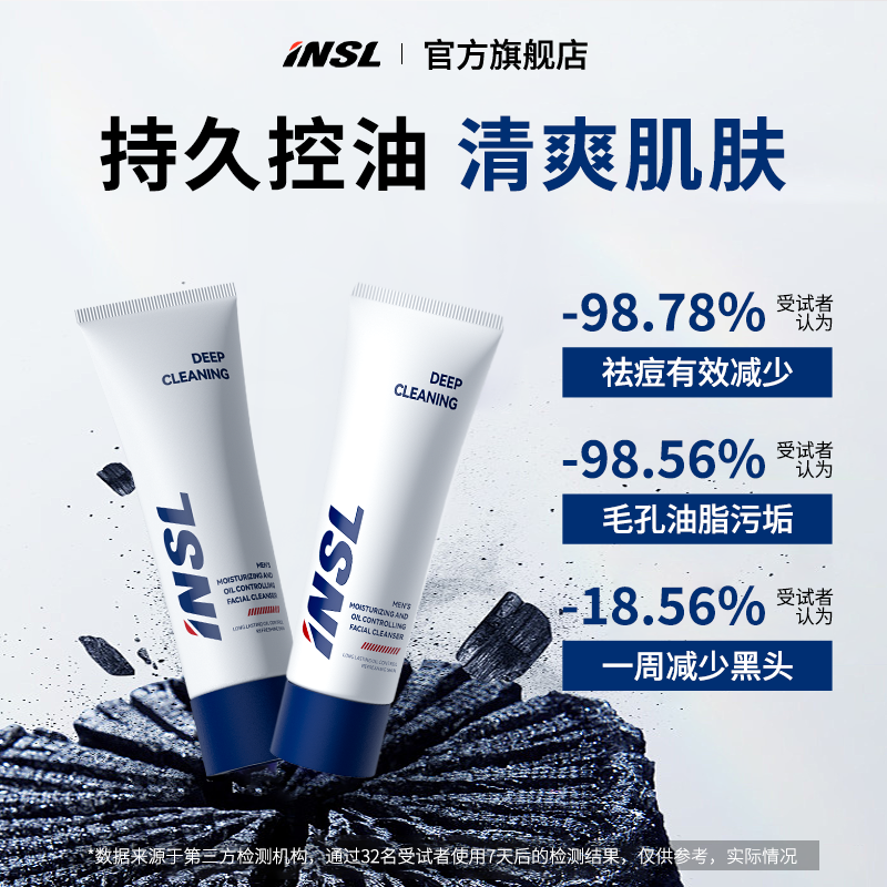 英仕伦男士洗面奶清爽控油保湿提亮洁面乳专用洁面奶官方正品