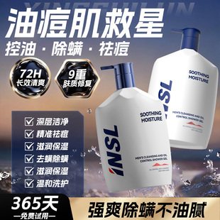 英仕伦沐浴露男士专用持久留香控油清爽除螨祛痘官方旗舰店正品