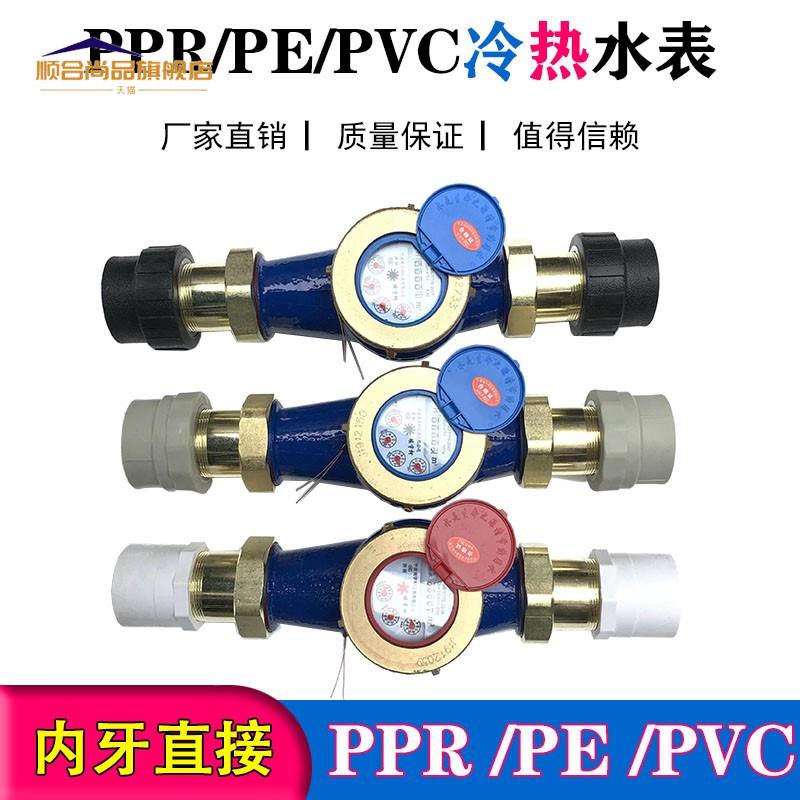 家用PPR63热水表DN50外丝PE40螺纹冷水表PVC63活接水表PVC50