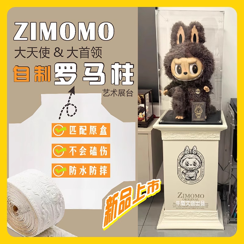 DIY罗马柱底座大天使LABUBU