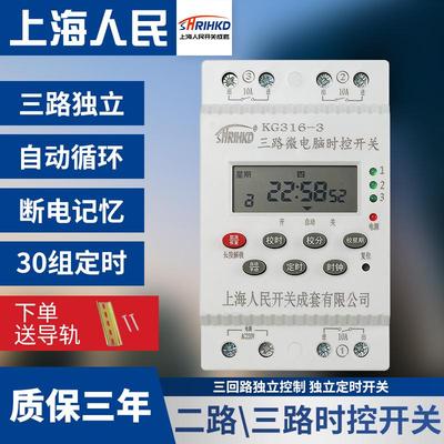 二三回路独立控制时控开关