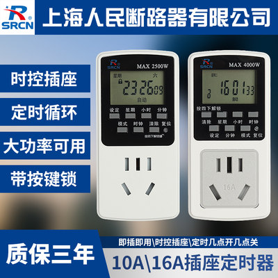 上海人民防雷时控插座定时器