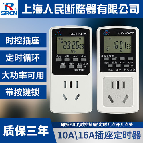 上海人民防雷时控插座定时器