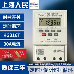 上海人民kg316t时控开关门头灯箱广告牌电源全自动定时循环控制器