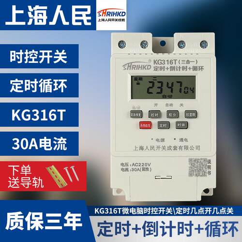上海人民kg316t全自动时间循环控