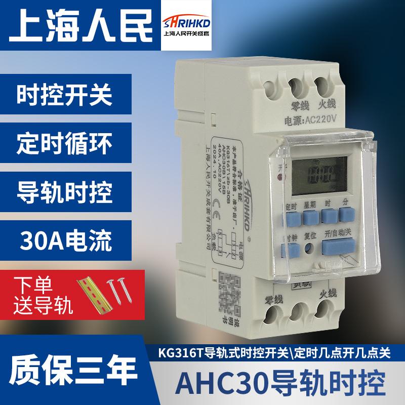 220v自动循环断电广告灯定时器