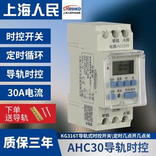 上海人民AHC30B導軌時控開關220v全自動時間循環斷電廣告燈定時器