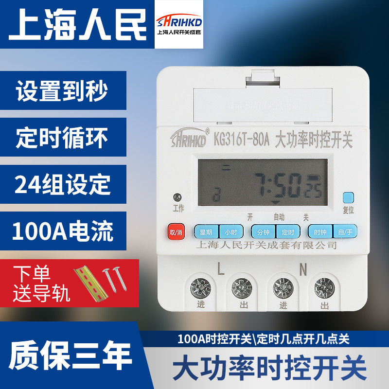上海人民大功率时控开关220V增氧机路灯广告牌自动定时循环控制器