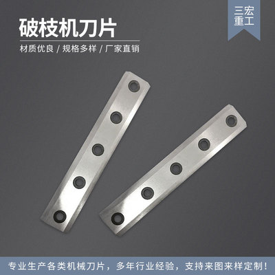 破枝机刀片碎g枝机刀非标定制移动式合金林业果园木材树枝粉碎刀