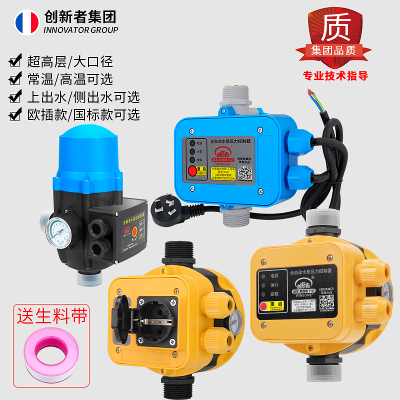 水泵压力开关控制器自动水流水压启停增压泵智能S电子抽水家用保