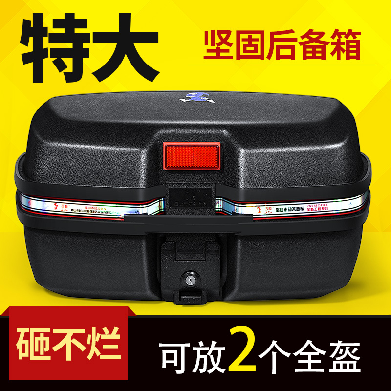 摩托车尾箱电动通用特大号后w背箱超大容量后备箱加厚助力车后尾