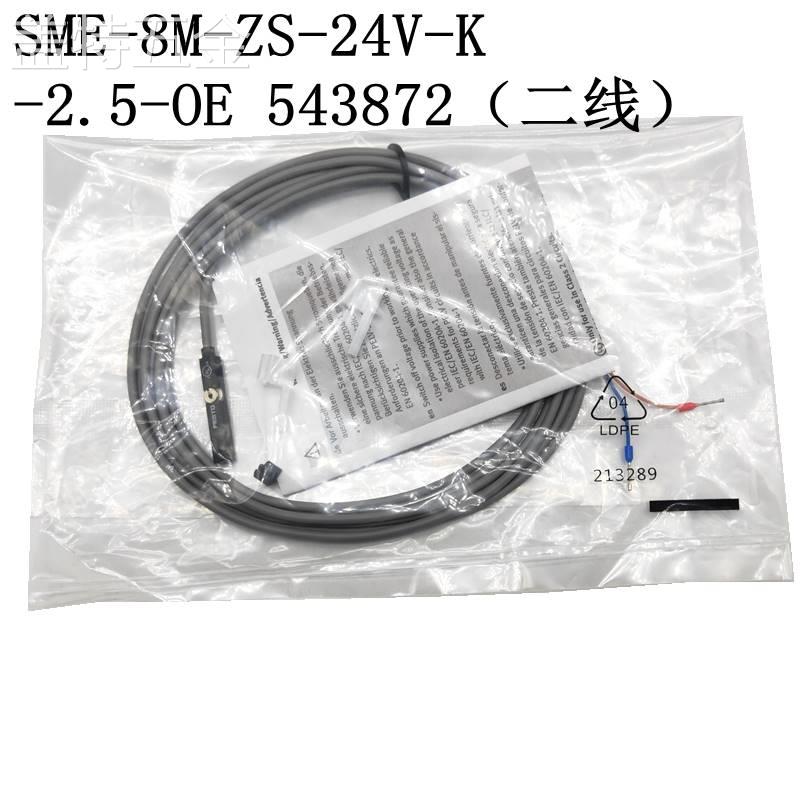 543862FESTO费斯托磁性开关SME-8M-DS-24V-K-2,5-OE感应器-0E 标准件/零部件/工业耗材 其他气动元件 原图主图