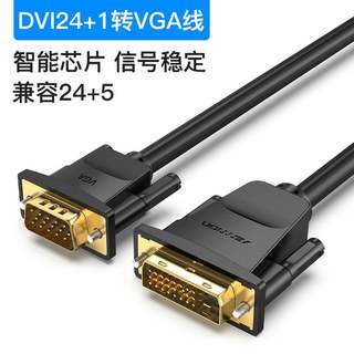 威迅DVI转VGA线vja电脑显卡显示器24+1接口转接头24+5高清连接线