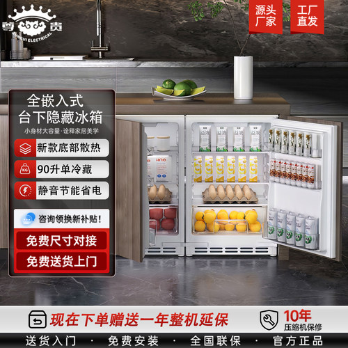 台下嵌入式冰箱90L冷藏内嵌隐藏