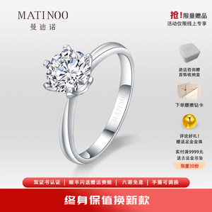 MATINOO/曼迪诺【培育钻石】六爪皇冠款人工钻石戒指18K金镶钻戒