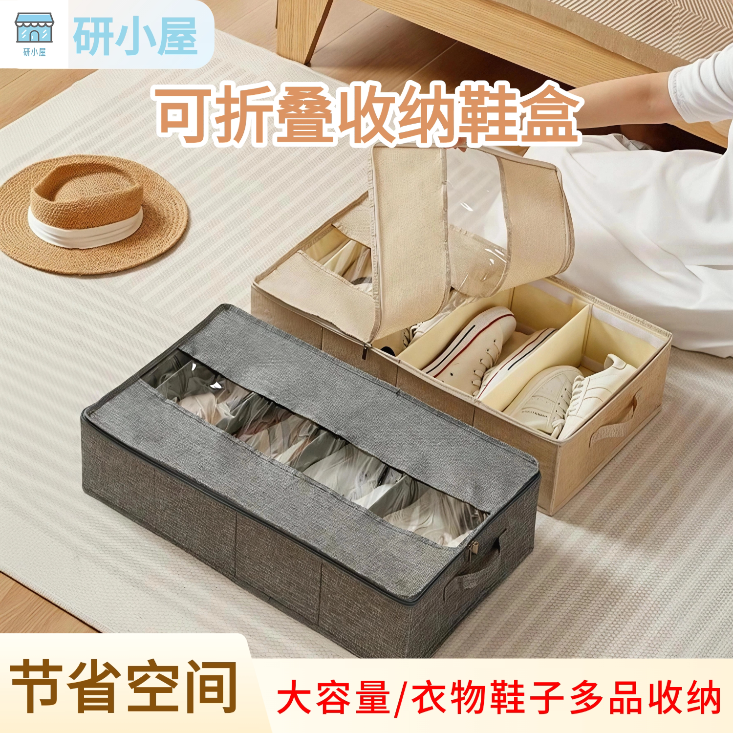研小屋收纳盒鞋盒防潮防尘省空间