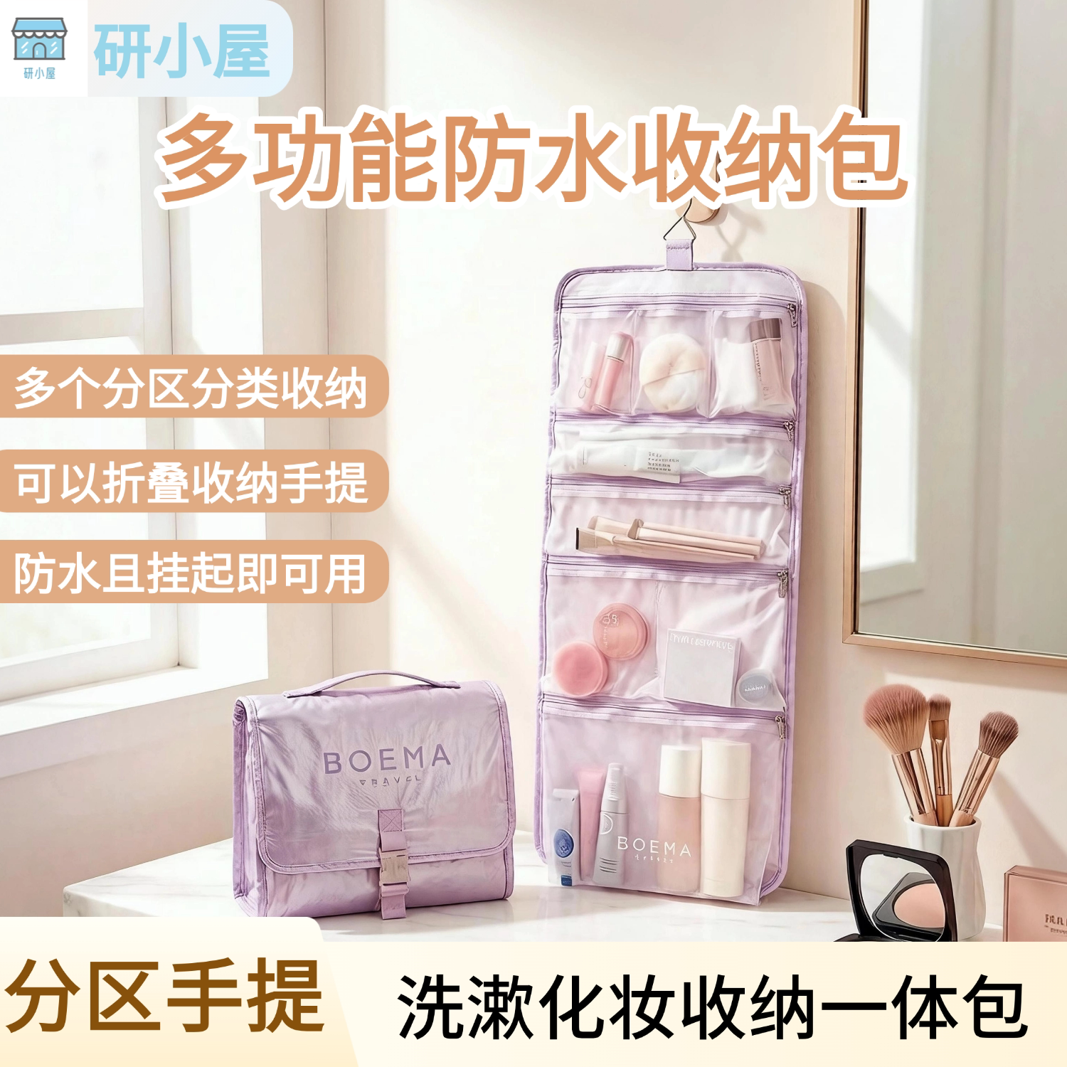 研小屋多功能收纳包洗漱包化妆包