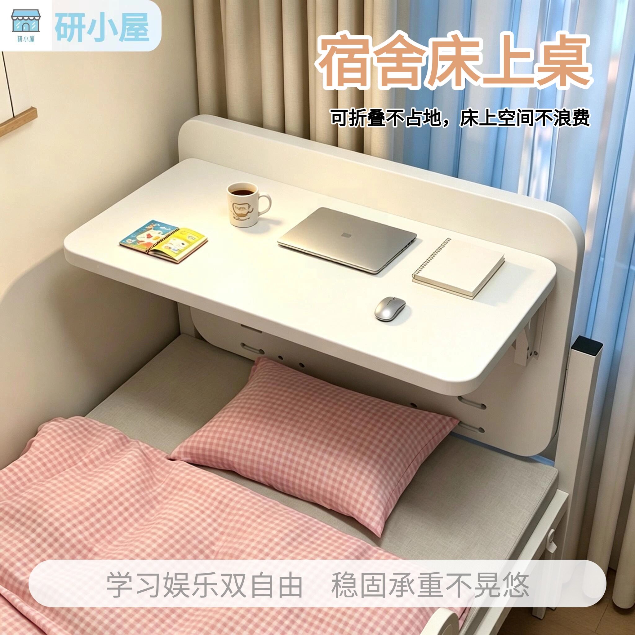 研小屋免安装宿舍床上桌可折叠桌