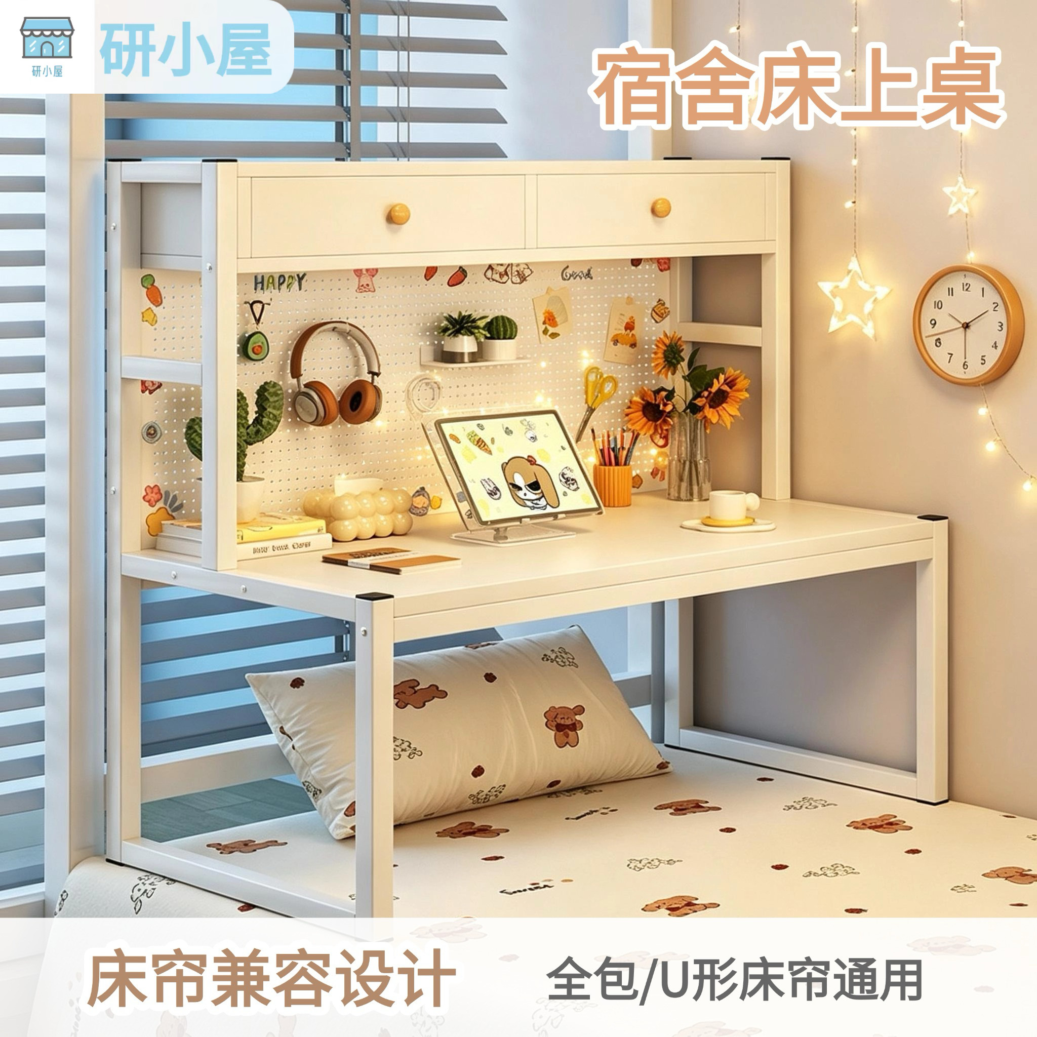 研小屋床上桌分区收纳