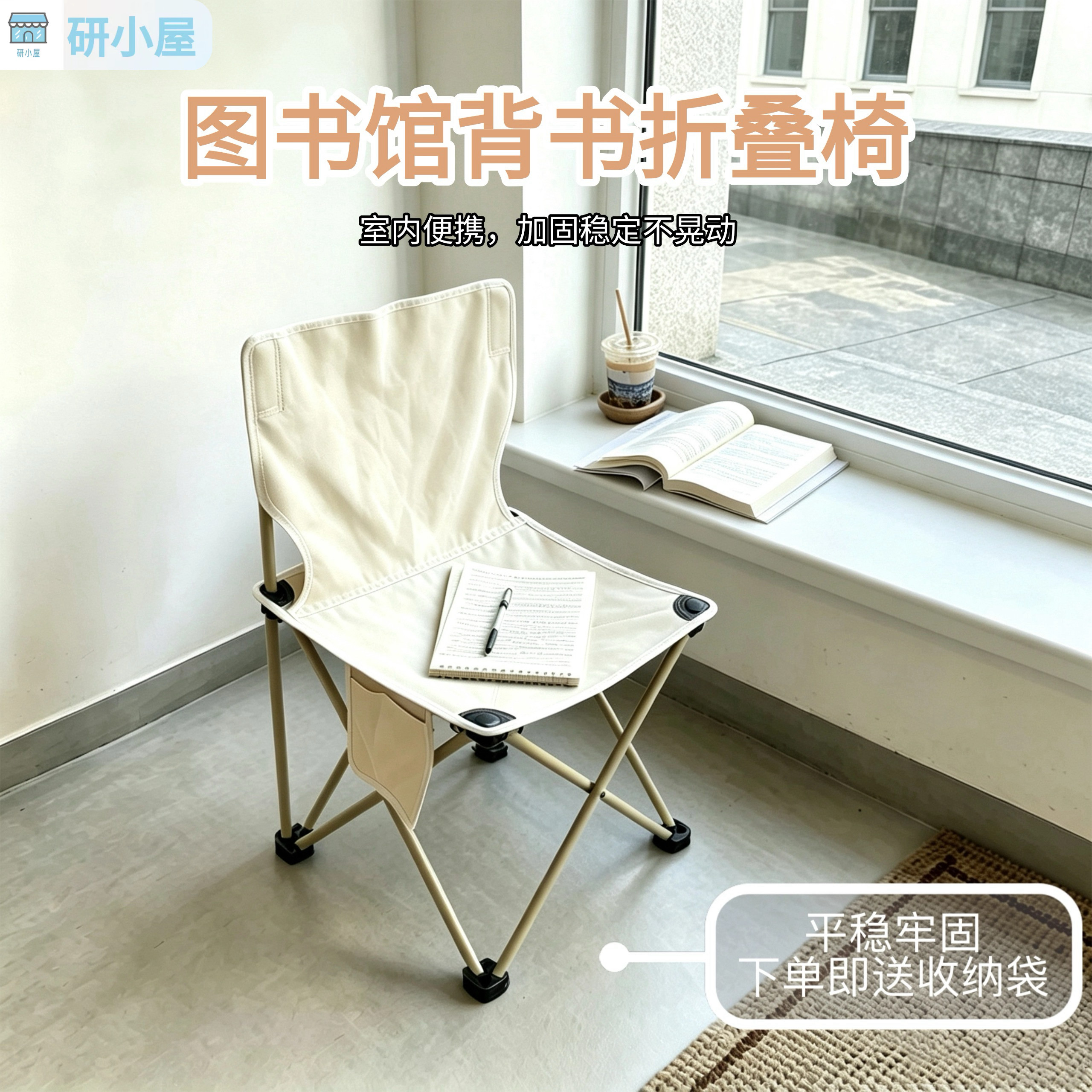 研小屋|考研背书小椅子折叠图书馆美术生画室学生板凳马扎户外
