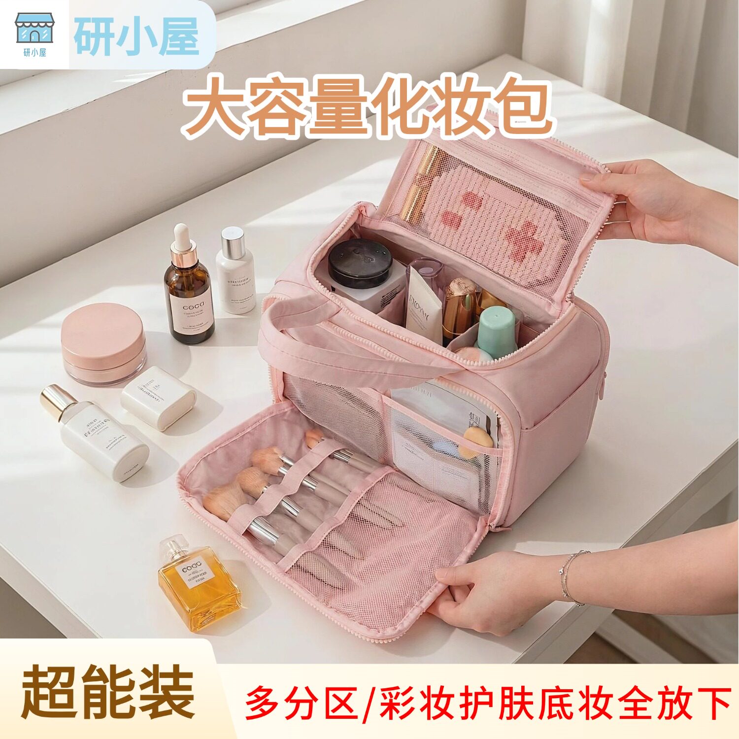 研小屋化妆包多分区大容量耐用