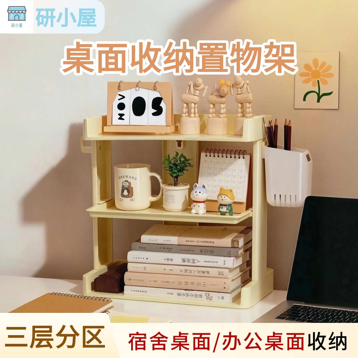 研小屋桌面置物架收纳架宿舍可用