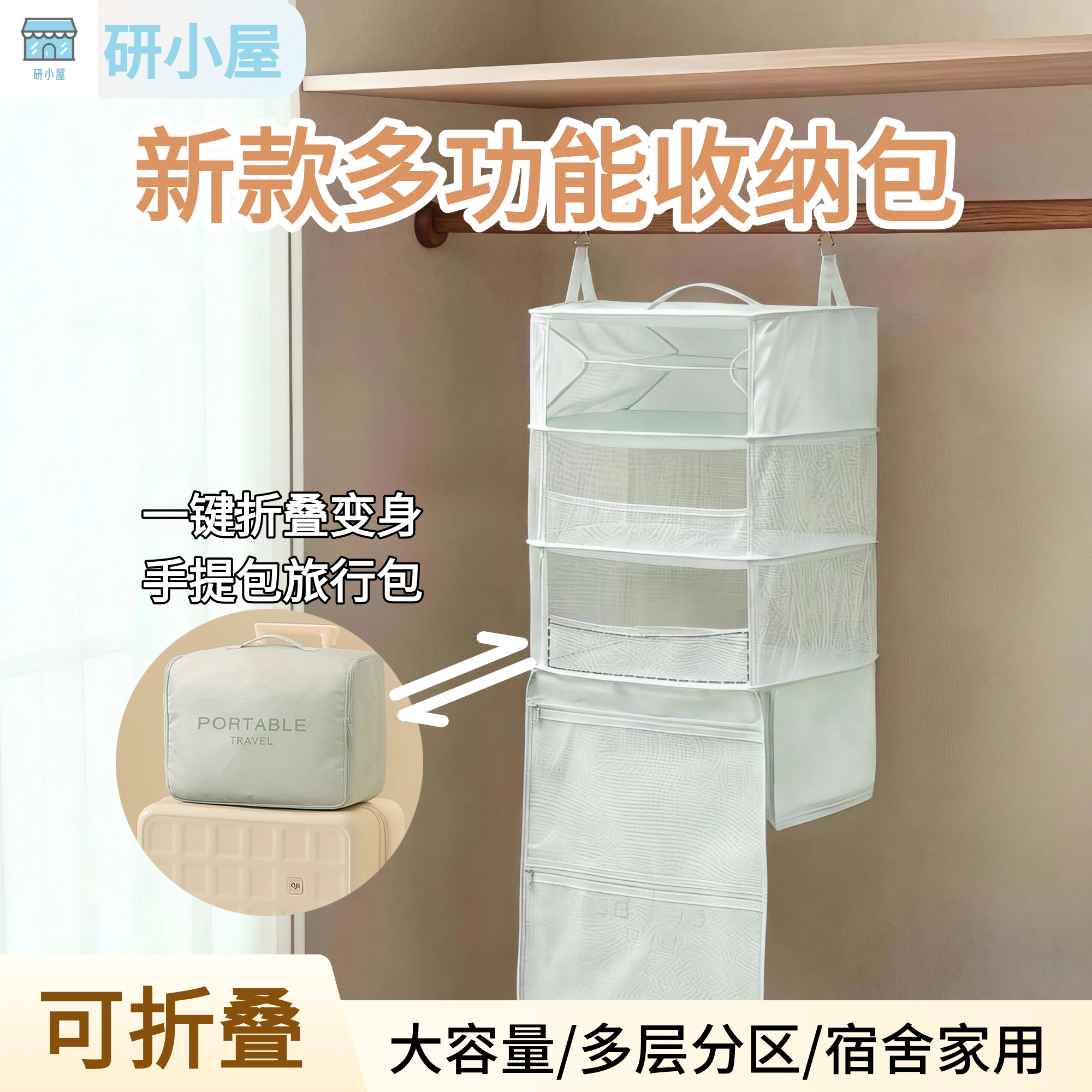 研小屋多功能收纳包收纳挂袋宿舍