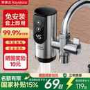 荣事达电热水龙头即热式 快速热水器恒温加热器 家用速热厨房免安装