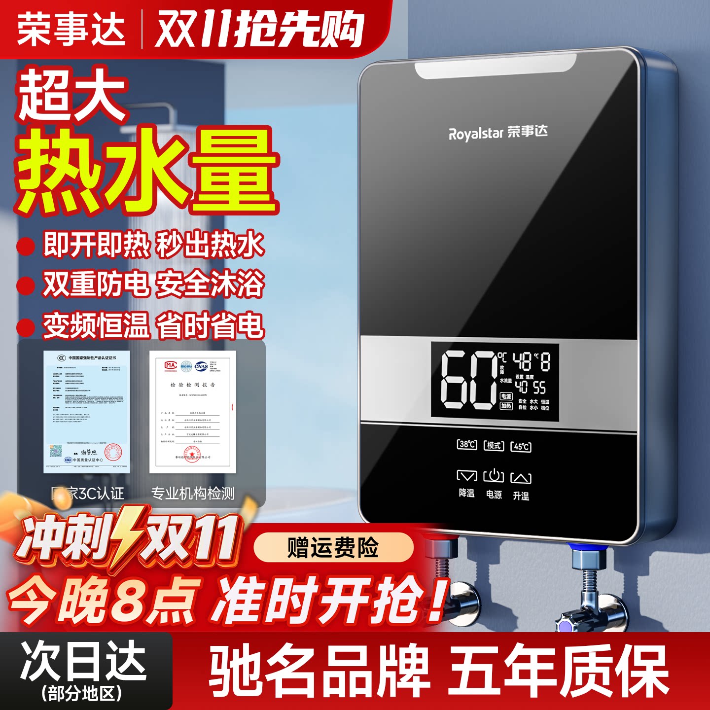 荣事达即热式电热水器速热恒温家用小型过水热自动加热洗澡神器