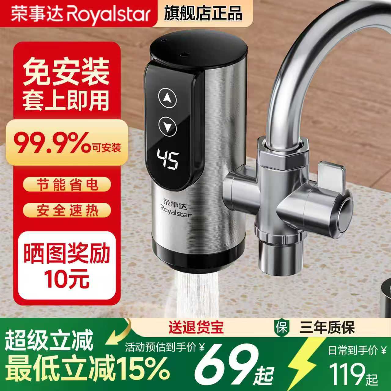 荣事达电热水龙头即热式家用速热厨房免安装快速热水器恒温加热器