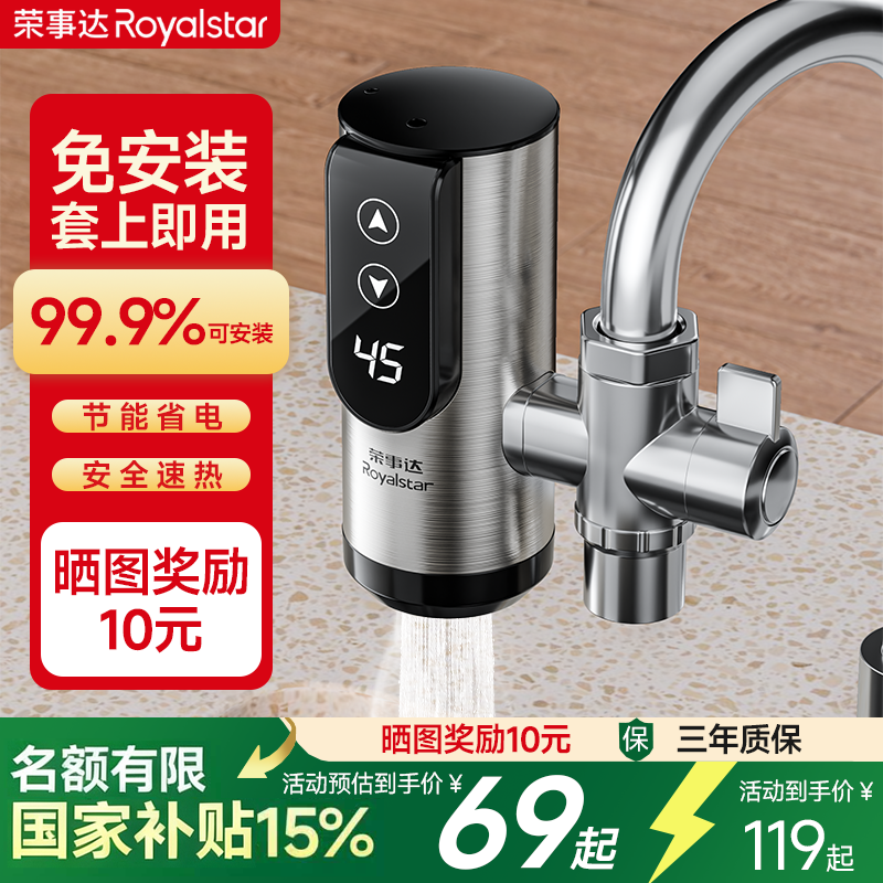 荣事达电热水龙头即热式家用速热厨房免安装快速热水器恒温加热器