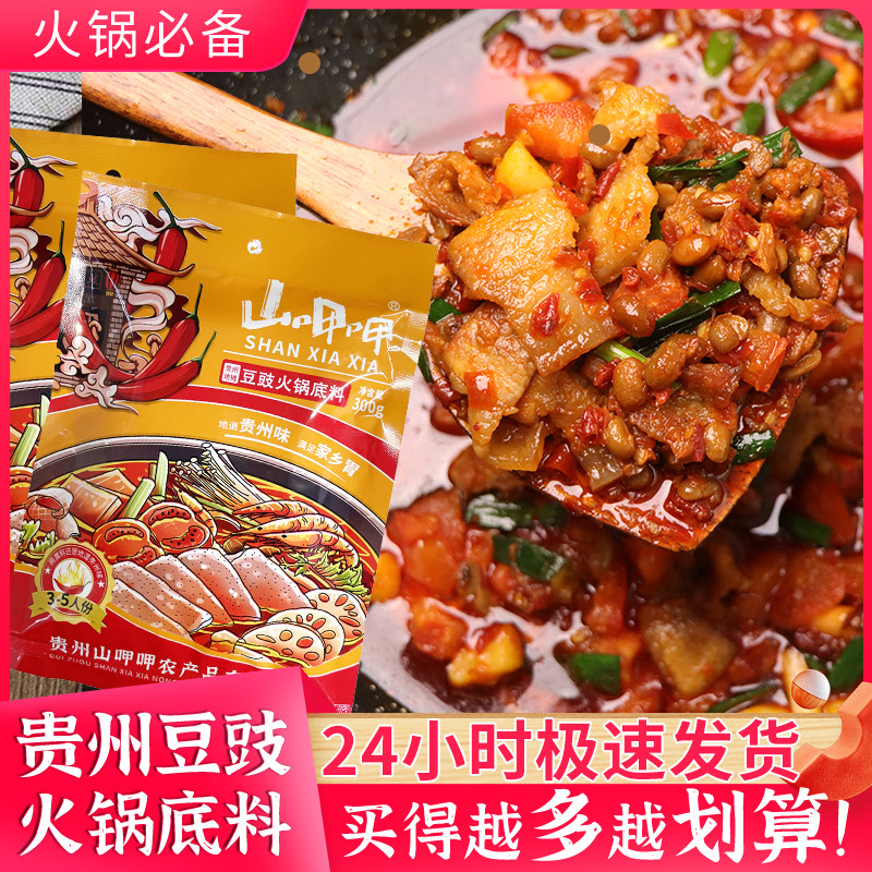 正宗贵州豆豉火锅底料地摊火锅