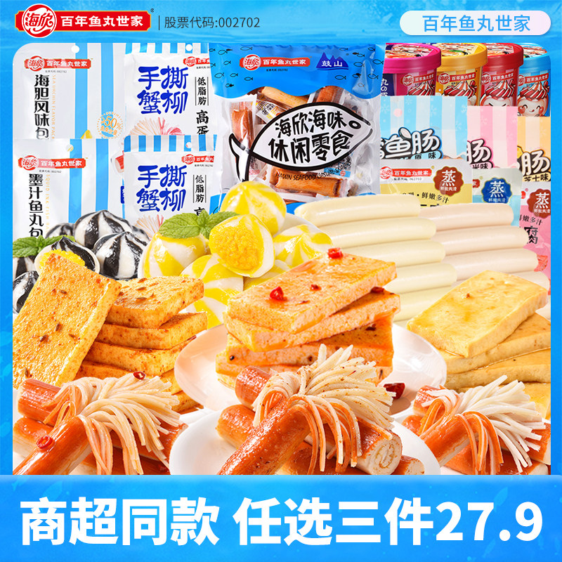 【任选3件27.9】海欣休闲零食组合手撕蟹柳鱼豆腐鳕鱼肠即食夜宵怎么看?