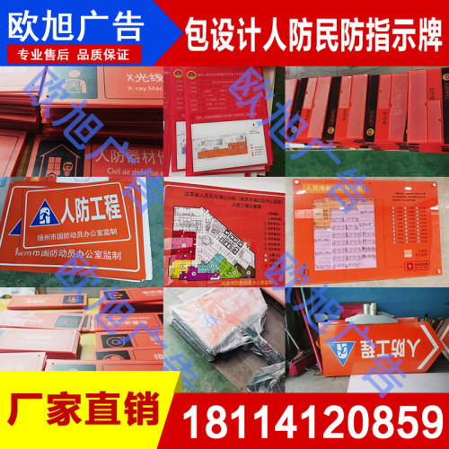 人防工程标识牌，指示牌，来图定制都可做