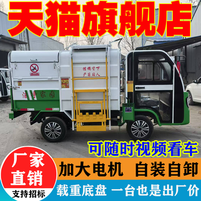 电动垃圾清运车自装自卸物业环卫小区新能源尾板三四轮压缩运输车