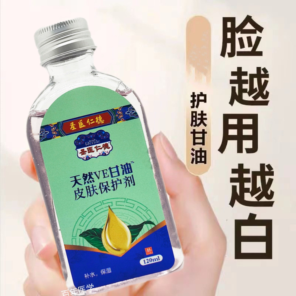 马来西亚纯甘油VE护肤甘油橄榄甘油面部补水提亮肤色保湿滋润护肤