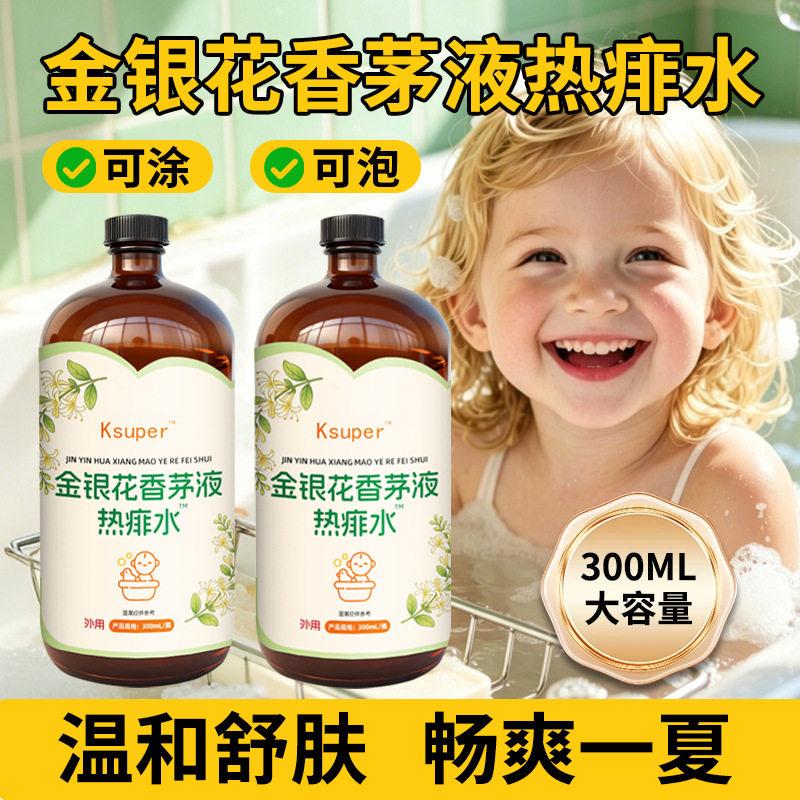 热痱水草本金银花痱子水爽身清凉花露水夏季婴幼儿爽肤水可涂可泡