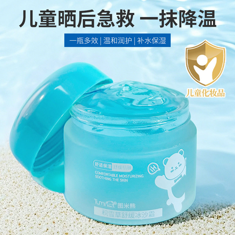 图米熊积雪草冰沙霜晒后舒缓肌肤儿童成人补水保湿夏季降温沙冰霜