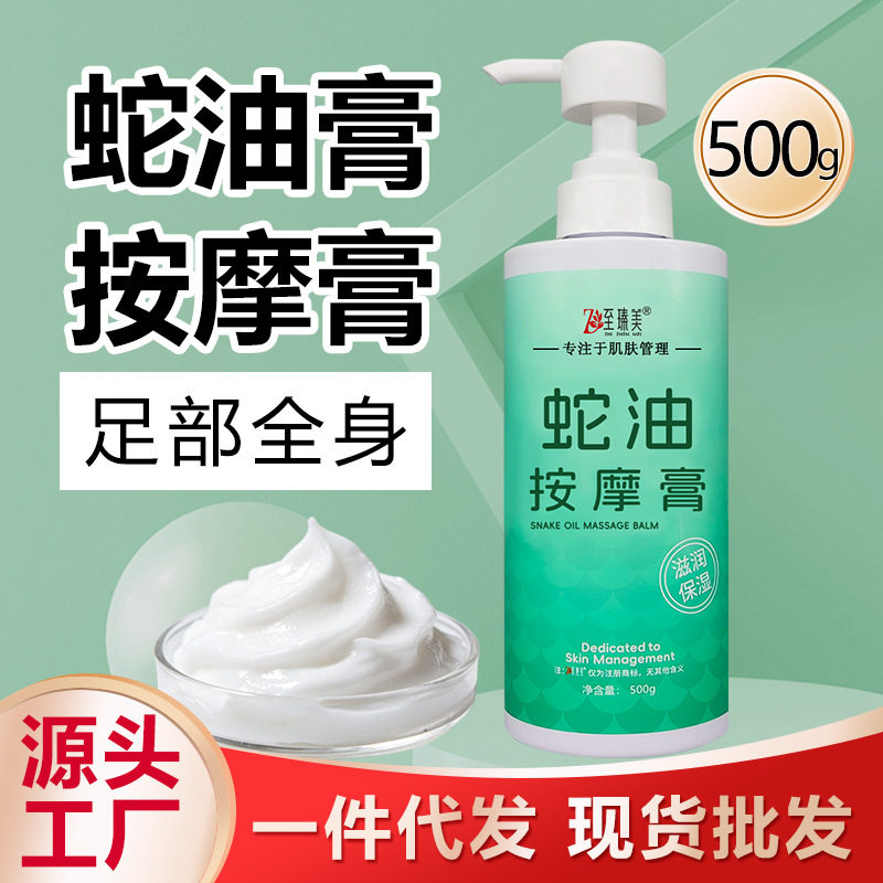 蛇油按摩膏大瓶装免洗全身体保湿按摩油乳足疗店美容院专用至瑧美
