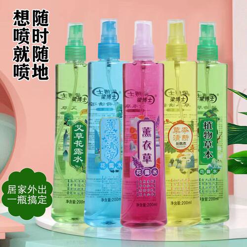 梁博士清凉花露水超市同款持久草本薄荷清香喷雾薰衣草200ml