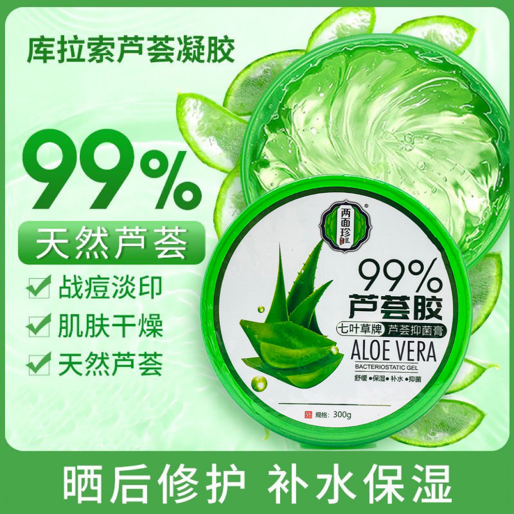 官方旗舰店正品99%鲜芦荟胶晒后修复补水保湿祛痘淡印凝胶男女